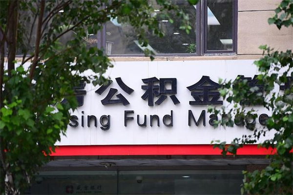 仙桃全款买房可以提取公积金吗（全款买房能提取公积金余额吗）